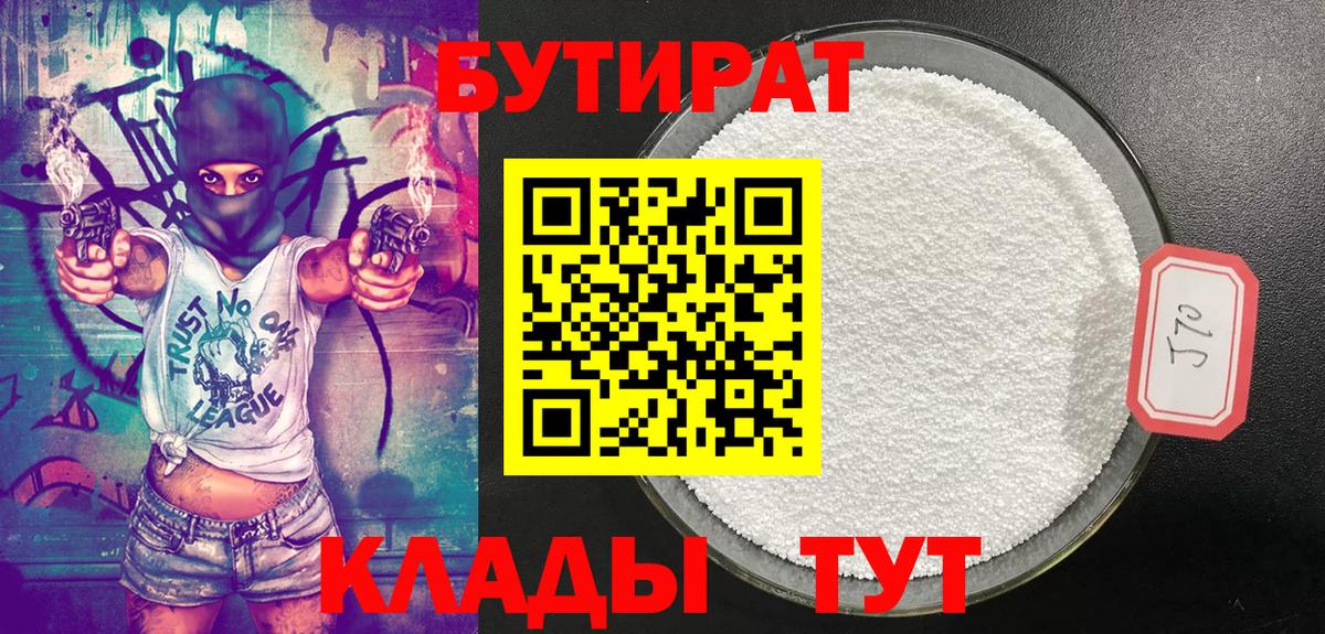 Бутират бутик  Вход с VPN  Волхов 