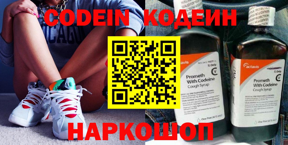 Codein Purple Drank  Вход с VPN  Волхов  Codein Purple Drank 