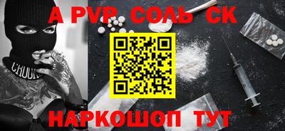 соль ск Наро-Фоминск