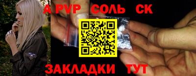 соль ск Наро-Фоминск