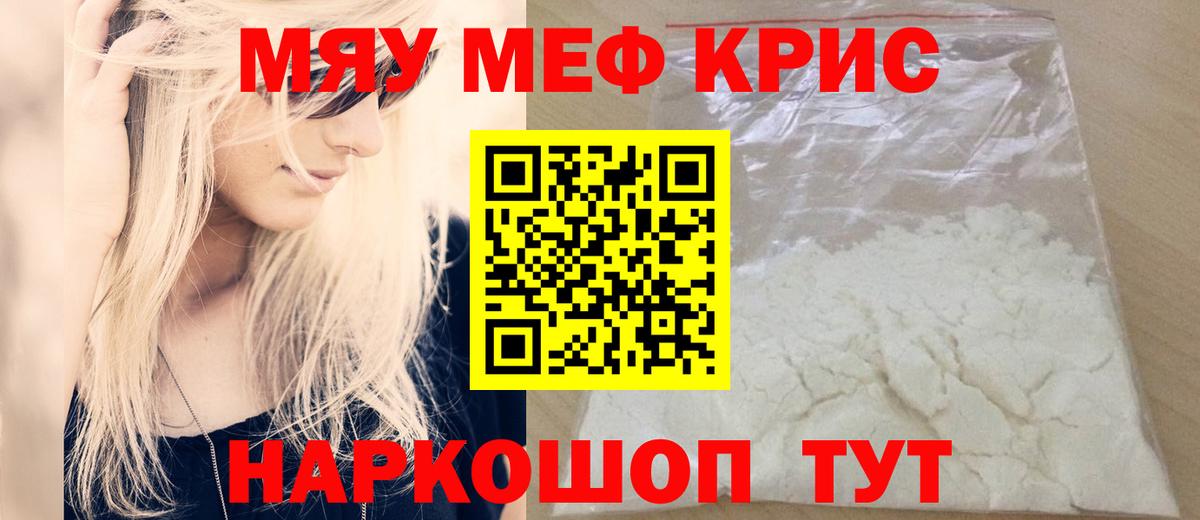 Меф мяу мяу мука Волхов